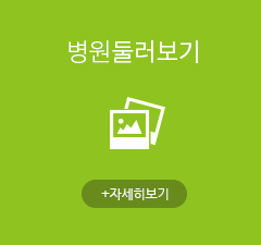 병원둘러보기