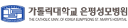 은평성모병원